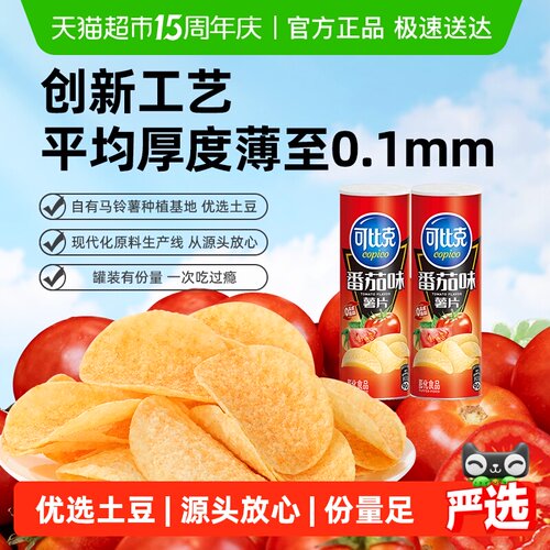 可比克罐装薯片怀旧香脆童年回忆
