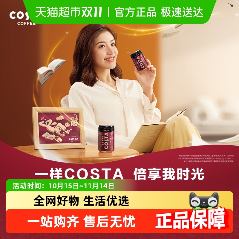 COSTA即饮咖啡焙享黑咖