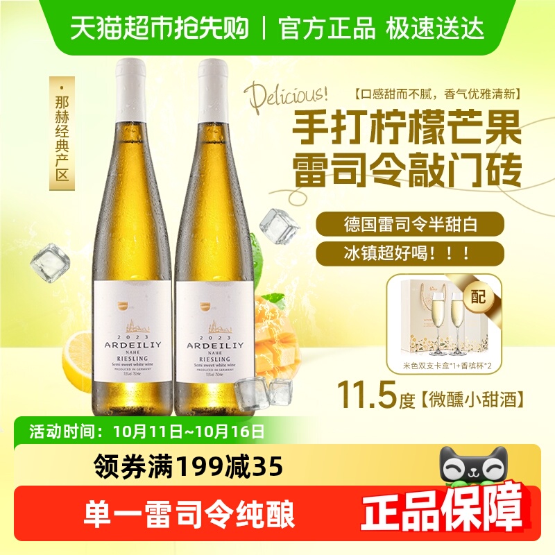 德国进口雷司令半甜白葡萄酒女生微醺香槟杯原酒进口礼盒装