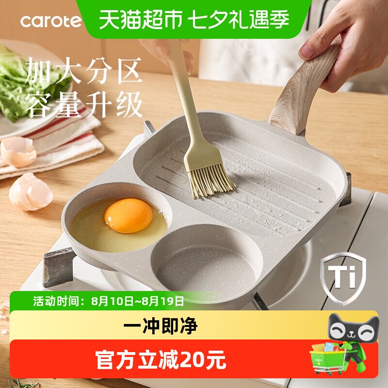 卡罗特三合一煎蛋饼早餐锅