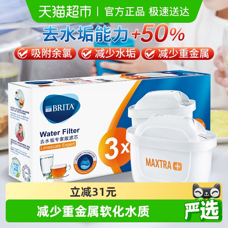 碧然德BRITA/家用滤芯净水器