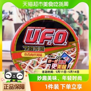 NISSIN/日清方便面UFO鱼香肉丝风味代餐零食夜宵泡面124g×1碗