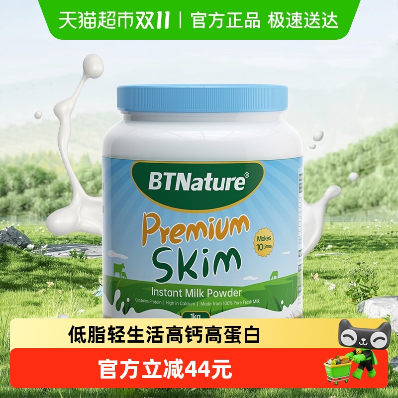 澳洲进口BTNature脱脂奶粉蓝罐胖子青少年中老年低脂高钙牛奶粉