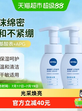妮维雅氨基酸洁面乳礼盒泡泡洗面奶180ml*2温和不紧绷男女