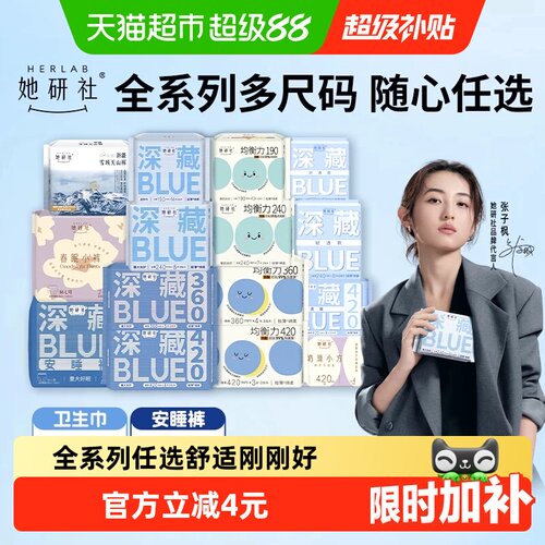 她研社卫生巾全系列随心配