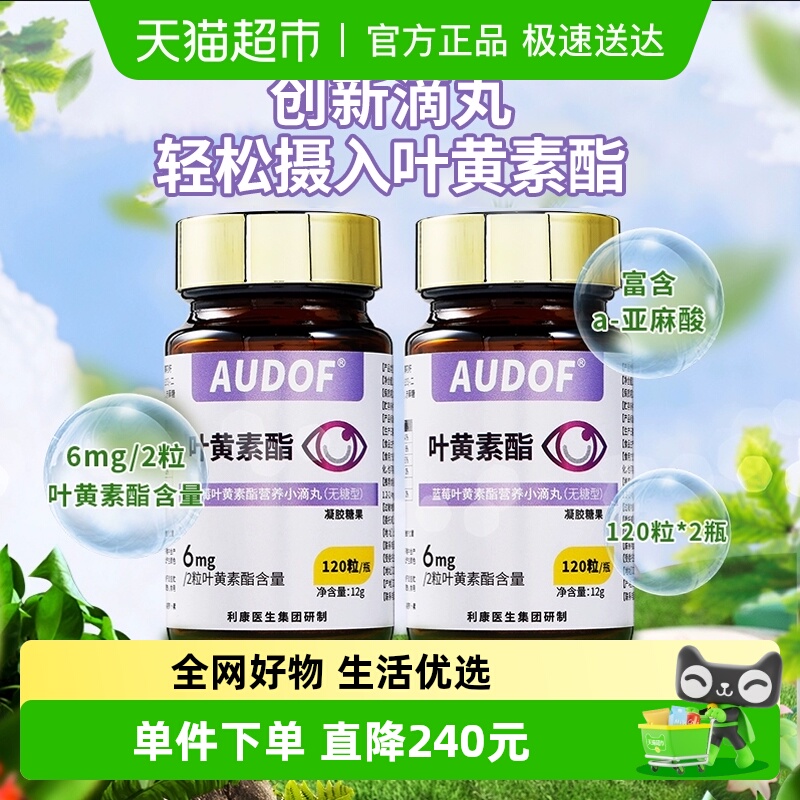 幽螺莎星叶黄素12g×2瓶