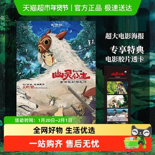 幽灵公主 宫崎骏电影原著动漫书绘本正版漫画动画书简体中文版