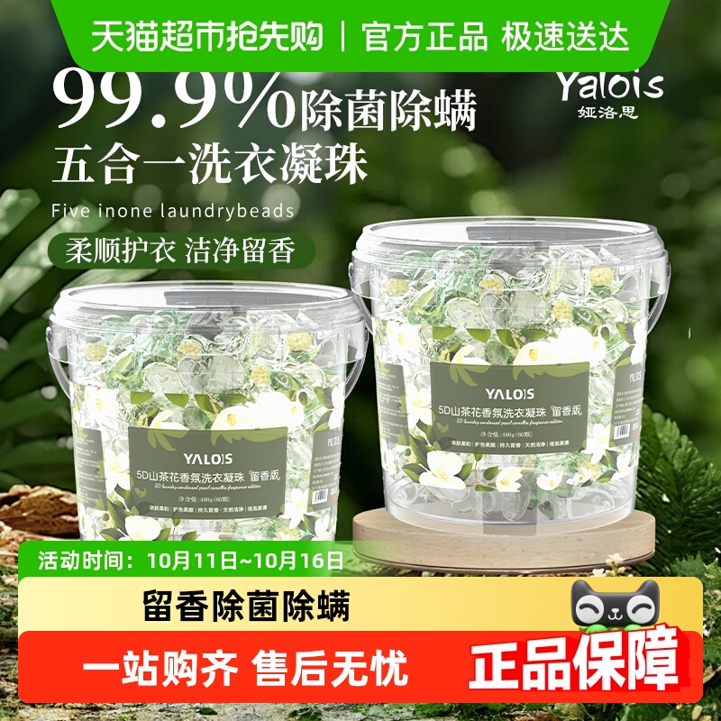 全网爆卖100万+&山茶花洗衣凝珠