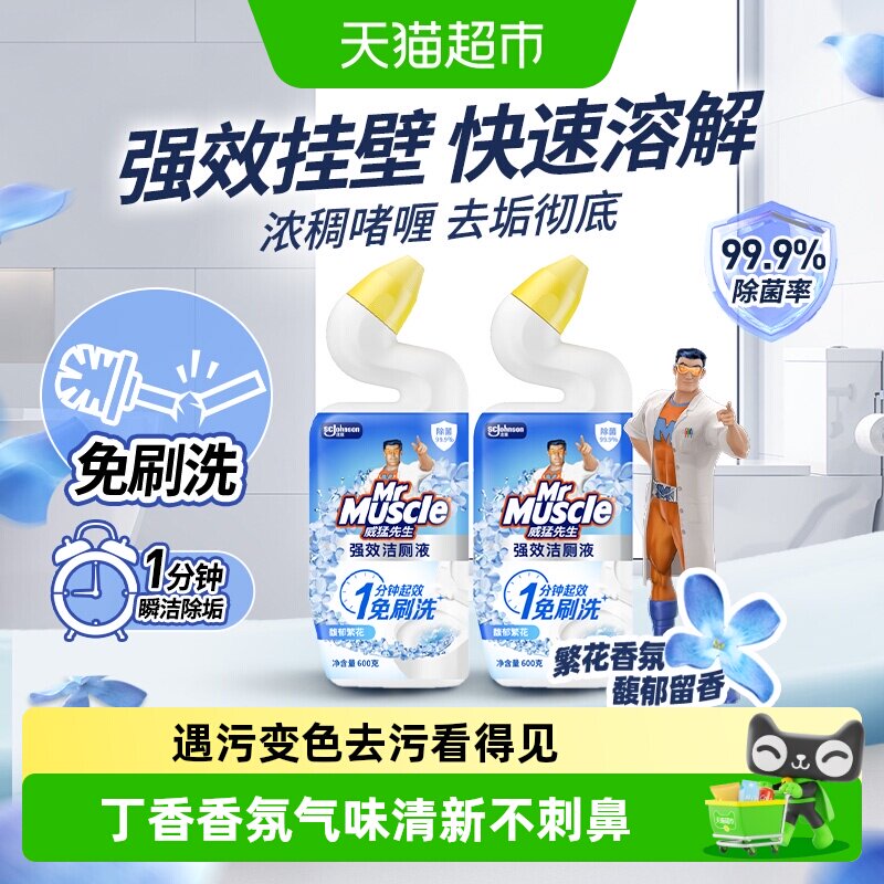 威猛先生洁厕液馥郁繁花除垢去黄留香除菌免刷洗强效去污