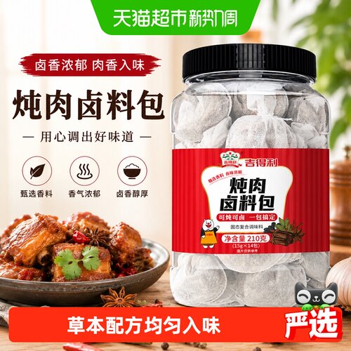 吉得利草本卤肉料均匀入味210g