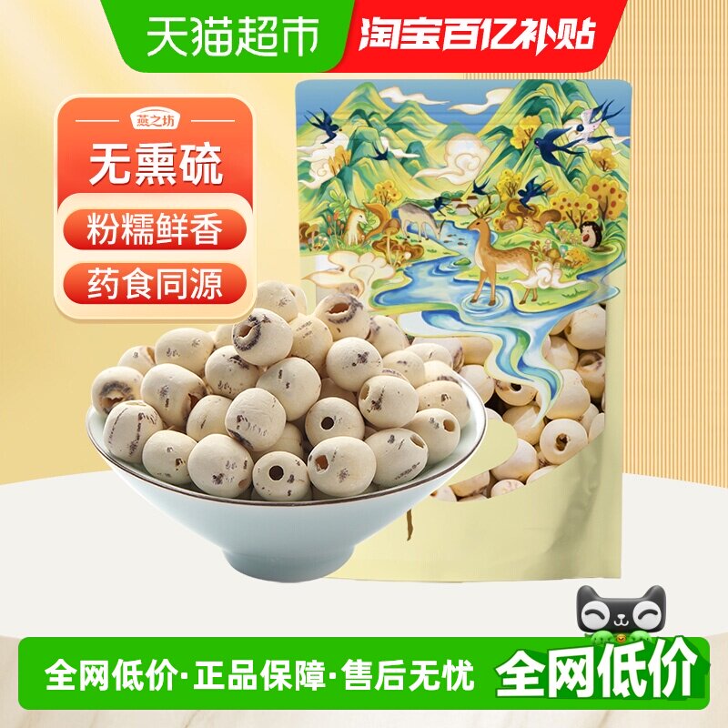 燕之坊白莲子新鲜去芯磨皮无芯白莲米搭银耳百合羹连子干货