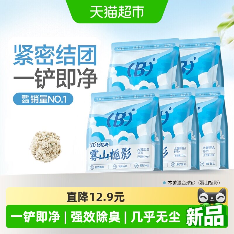 比亿奇雾山栀影木薯混砂2kg*5 38.6元 - 86线报