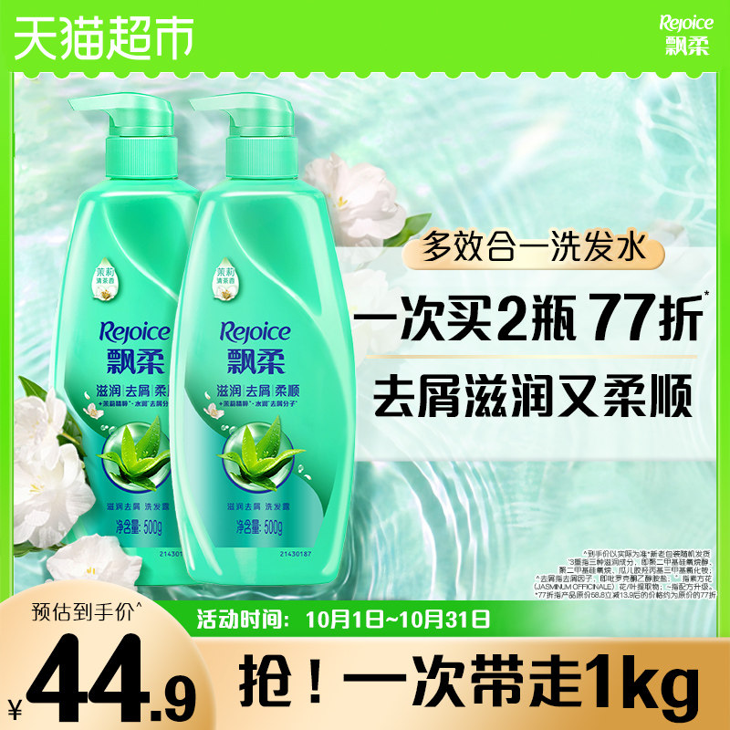 飘柔滋润去屑止痒洗发水露柔顺改善毛躁干枯洗头膏水男女
