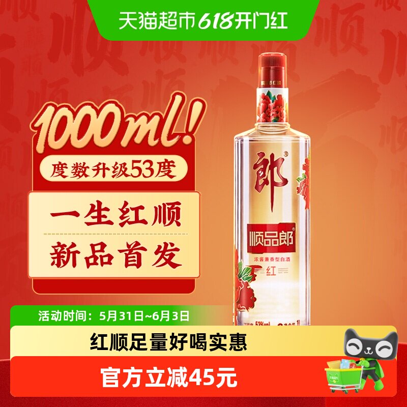 郎顺品郎53度喜庆佳酿1L