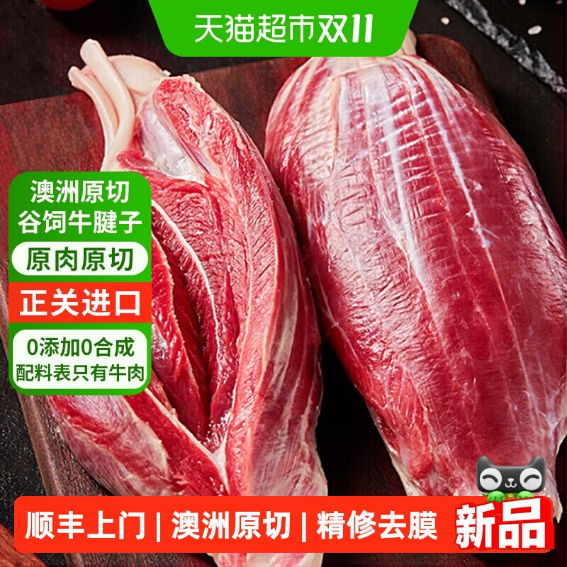 澳牛日记澳洲进口安格斯谷饲原切牛腱子酱卤牛肉牛腿肉冷冻生鲜