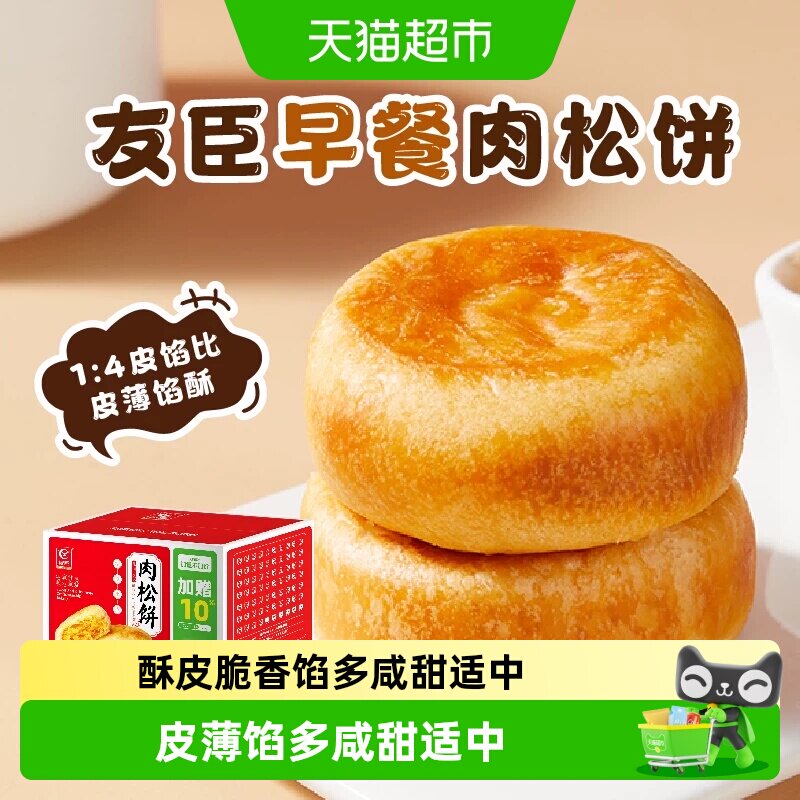 友臣肉松饼早餐代餐整箱礼盒礼包蛋糕点手撕面包休闲小零食下午茶