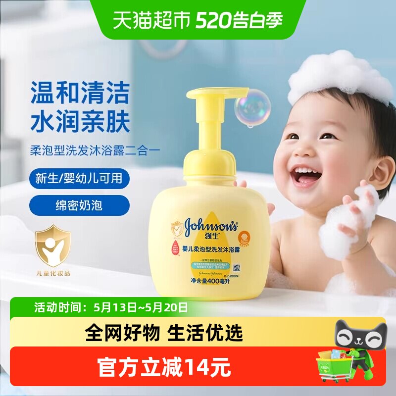 强生婴儿柔泡型洗发沐浴露二合一新生宝宝洗发水温和无泪绵密泡沫