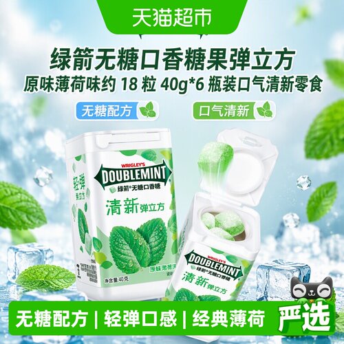 绿箭无糖薄荷味口香糖40g×6瓶
