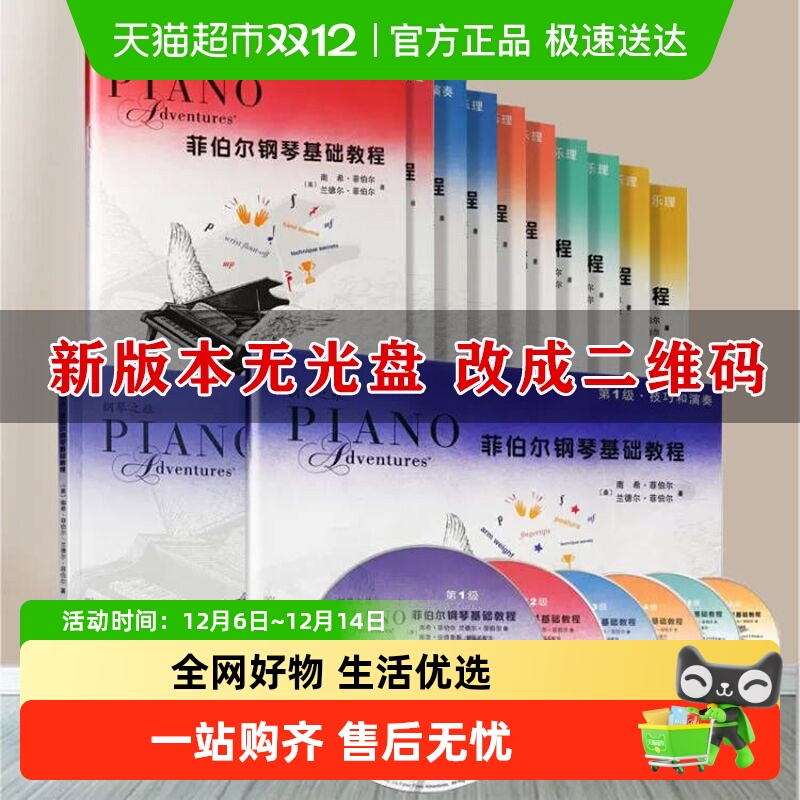 菲伯尔钢琴基础教程正版1-6级