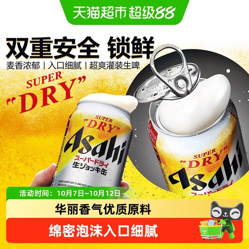 朝日超爽生啤全开盖绵密泡沫