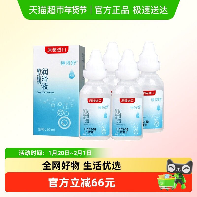 镜特舒润眼液RGP硬性隐形眼镜10ml*4OK镜角膜塑性润滑液欧普康视,隐形眼镜/护理液,眼睑清洁,淘宝优惠券,粉丝福利购,淘宝优惠卷