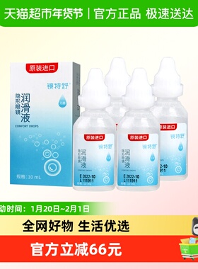 镜特舒润眼液RGP硬性隐形眼镜10ml*4OK镜角膜塑性润滑液欧普康视