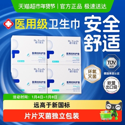 缇尔医生医用护垫