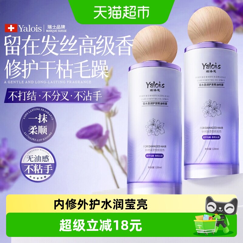 国货严选护发精油喷雾柔顺护发图片