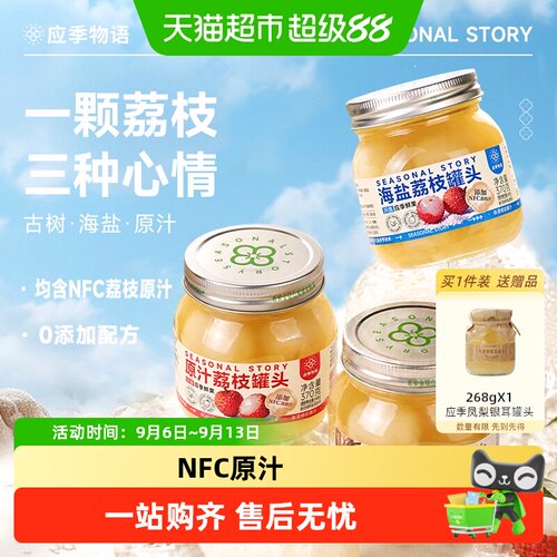应季物语大红袍海盐荔枝罐头