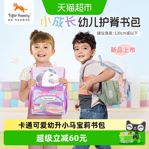 虎米幼儿园升一年级小马宝莉书包