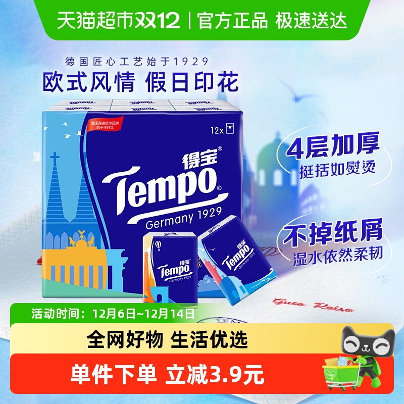 得宝印花无香便携手帕纸