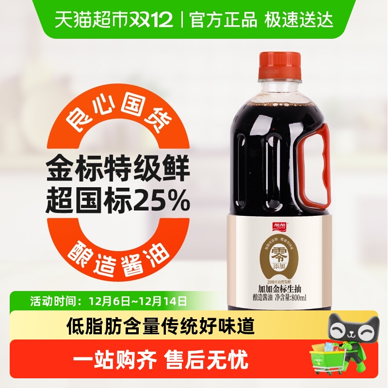 加加0添加特鲜金标生抽酱油