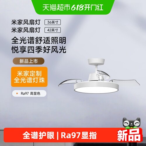 米家42英寸吊扇灯LED一触即亮