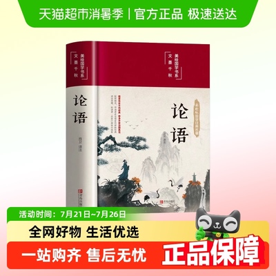 论语彩绘国学经典名著