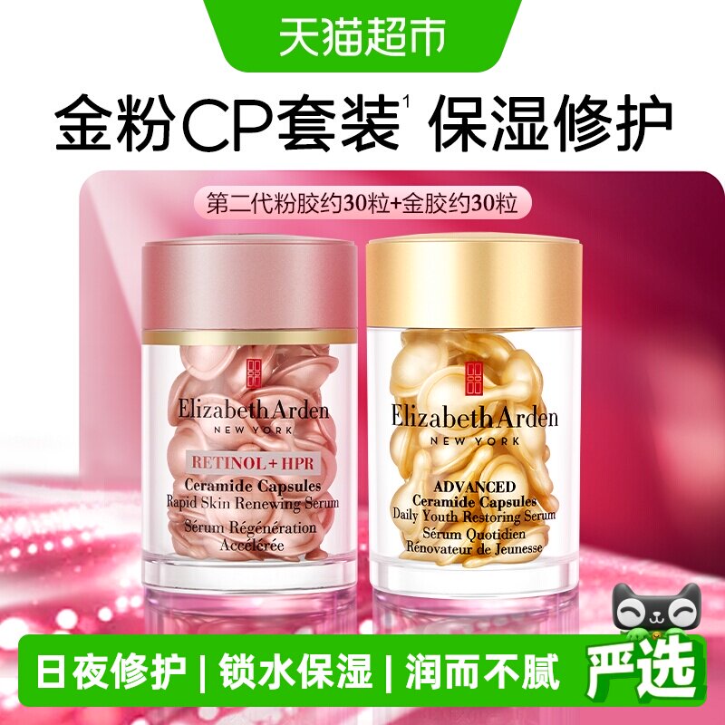 雅顿次抛胶囊精华液金胶+二代粉胶共60粒礼物保湿修护紧致