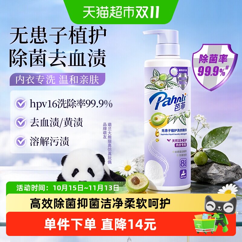 芭菲无患子植护内衣专用洗衣精华高效去污除菌柔顺温和呵护
