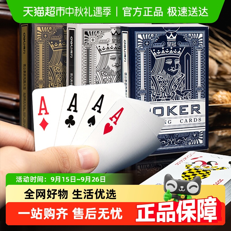 得力扑克牌拖拉机聚会跑得快升级