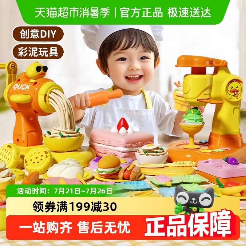 小黄鸭彩泥汉堡机橡皮泥土玩具