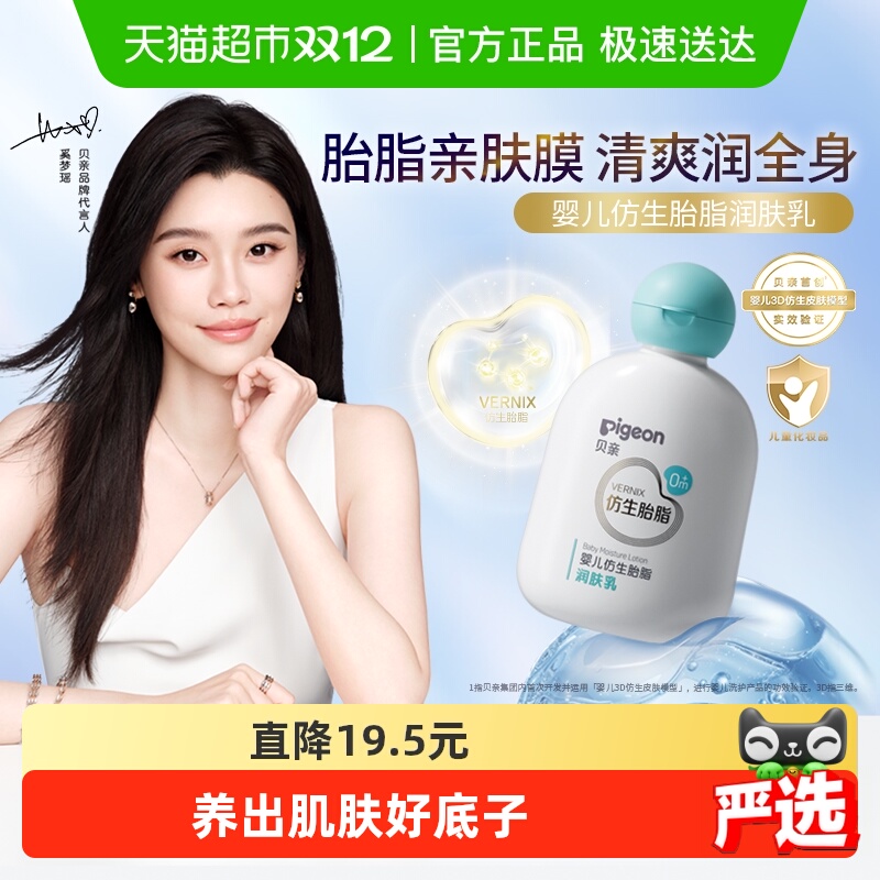 Pigeon贝亲全身滋润幼儿护肤品