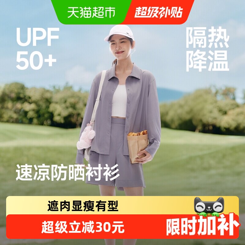 蕉下女士轻薄速干防晒衬衫UPF50+