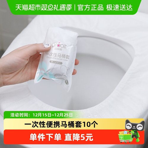 洁丽雅一次性坐便垫纸旅行马桶垫