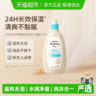 洗发水沐浴露二合一 Aveeno艾惟诺儿童补水保湿 下拉详情享优惠