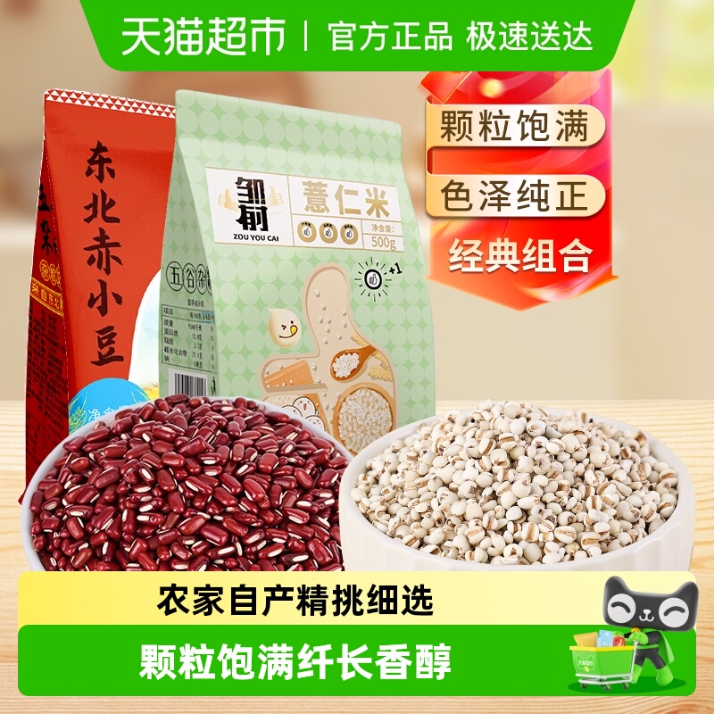 邹有才赤小豆薏仁米组合