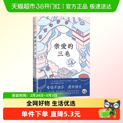 亲爱的三毛散文随笔