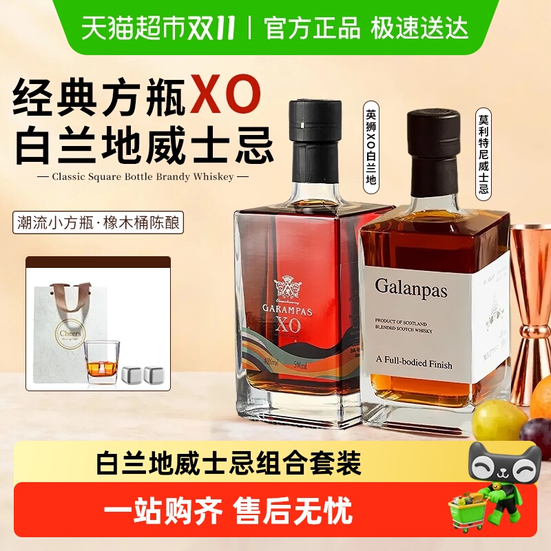 法国原酒进口XO白兰地威士忌40度烈酒调酒基酒鸡尾酒原酒礼盒装