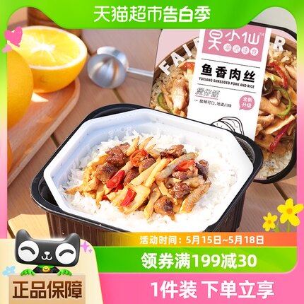 莫小仙鱼香肉丝煲仔饭275g/盒自热米饭大份量即食加热方便速食品