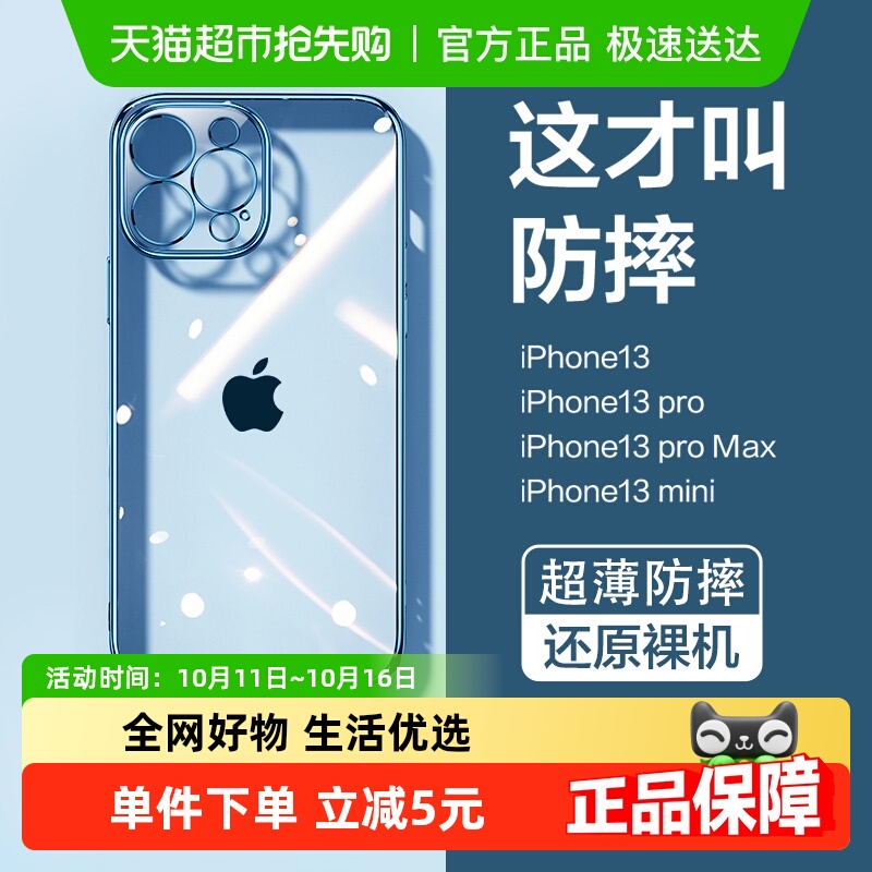 闪魔适用苹果13电镀透明手机壳