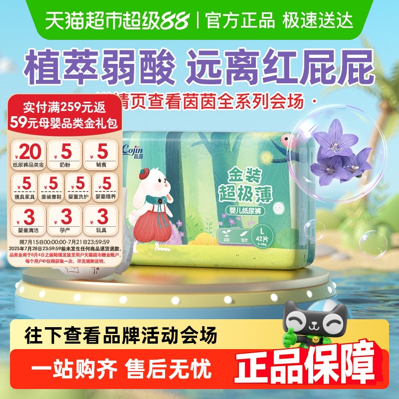 清新干爽棉柔纸尿裤茵茵超薄透气
