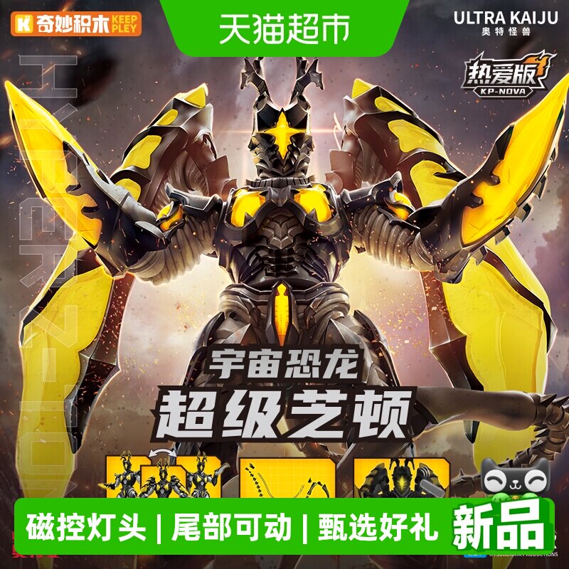 奇妙积木奥特曼超级芝顿