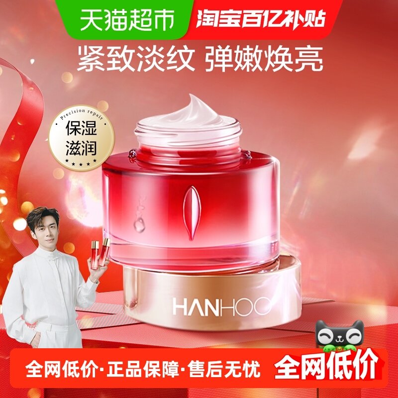 韩后红石榴红茶酵素精华面霜抗氧护肤品补水淡纹抗皱紧致保湿正品,美容护肤/美体/精油,乳液/面霜,淘宝优惠券,粉丝福利购,淘宝优惠卷